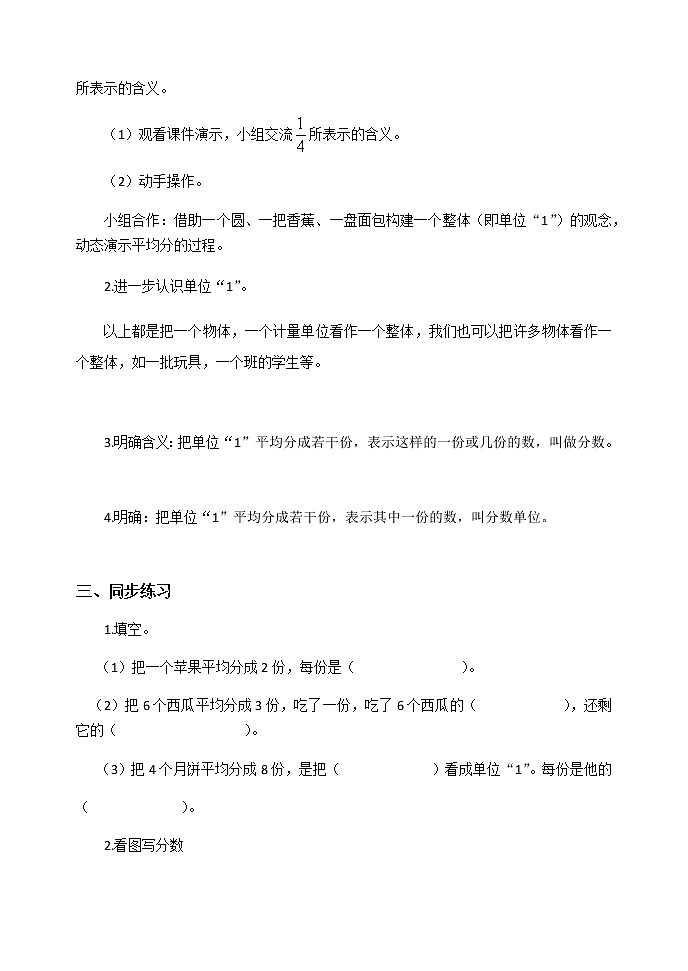 人教版五年级下册课件、教案和课堂达标4.1分数的产生和意义02