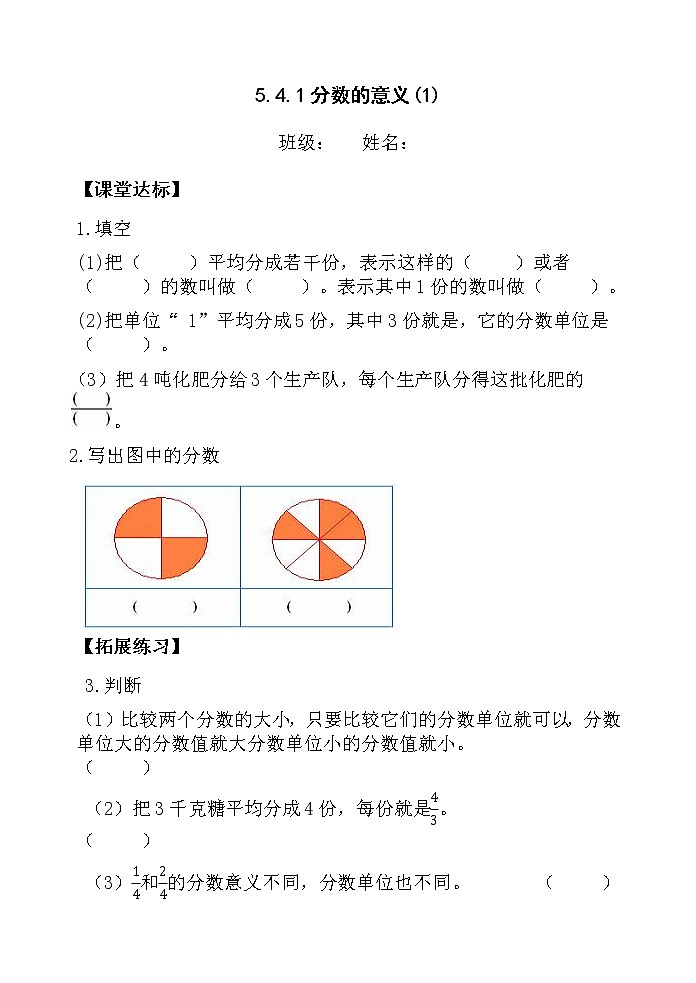 人教版五年级下册课件、教案和课堂达标4.1分数的产生和意义01