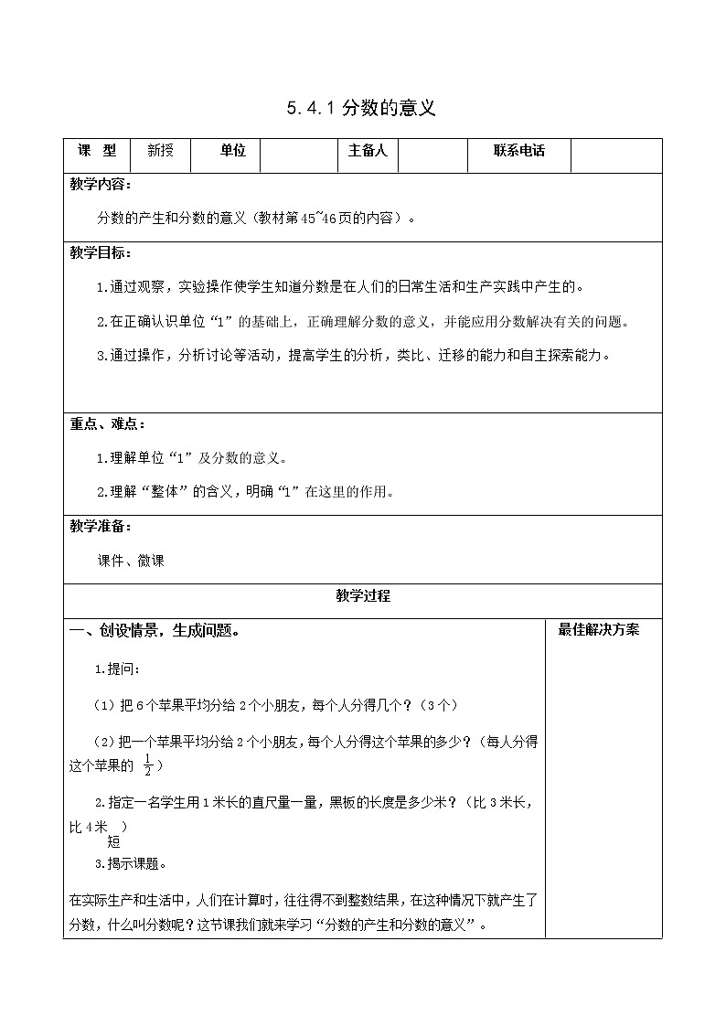人教版五年级下册课件、教案和课堂达标4.1分数的产生和意义01