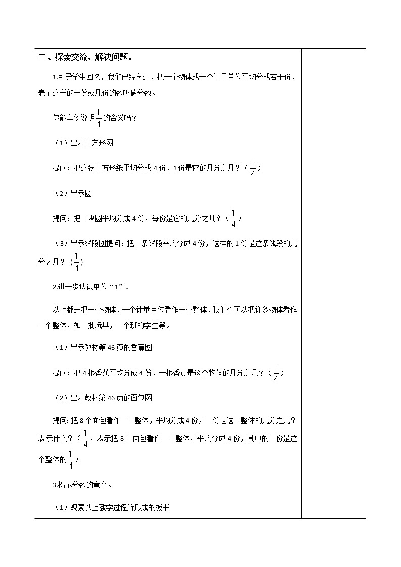 人教版五年级下册课件、教案和课堂达标4.1分数的产生和意义02