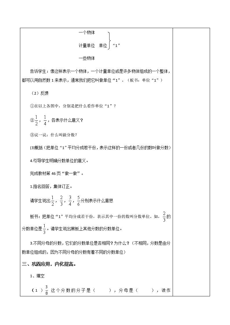 人教版五年级下册课件、教案和课堂达标4.1分数的产生和意义03