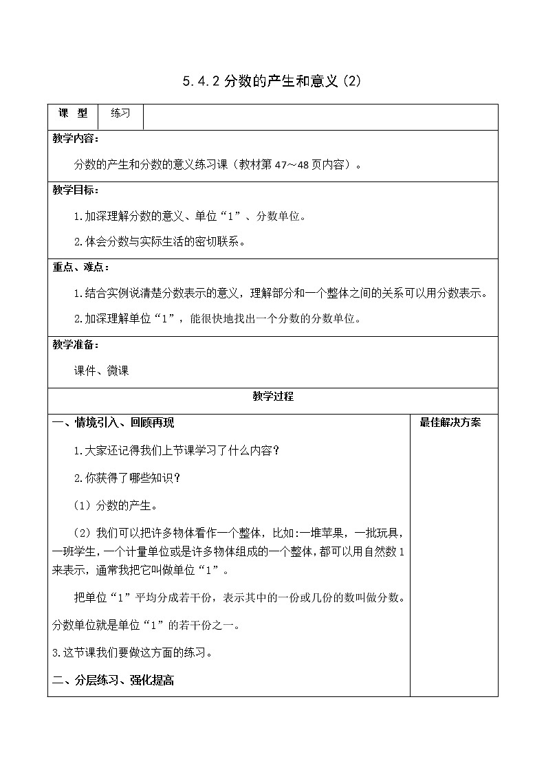 人教版五年级下册课件、教案和课堂达标4.2分数的产生和意义（2）01
