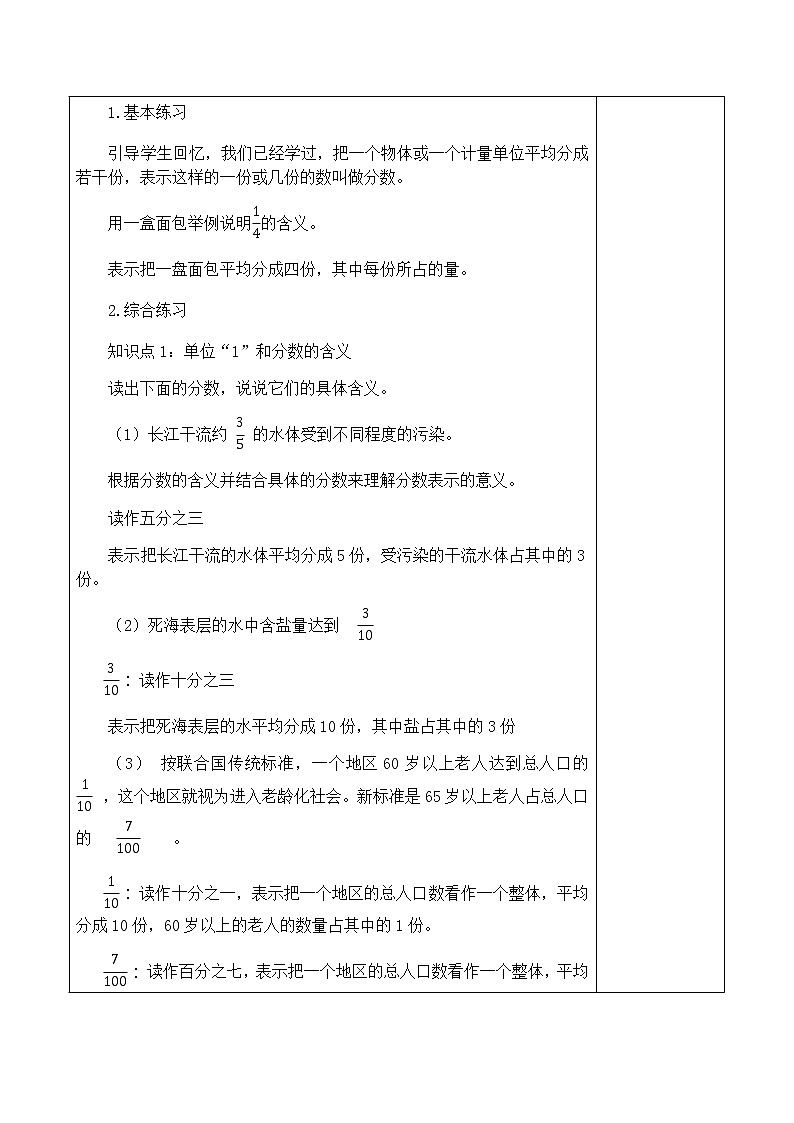 人教版五年级下册课件、教案和课堂达标4.2分数的产生和意义（2）02
