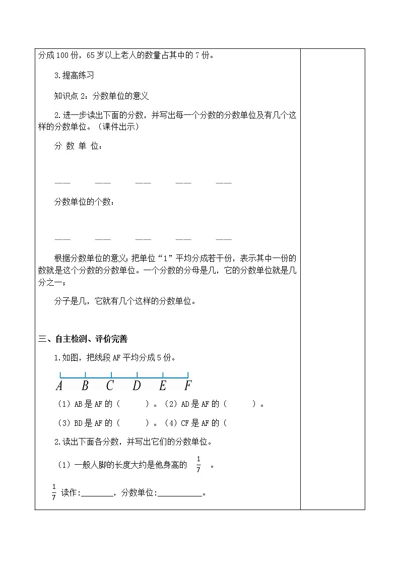 人教版五年级下册课件、教案和课堂达标4.2分数的产生和意义（2）03