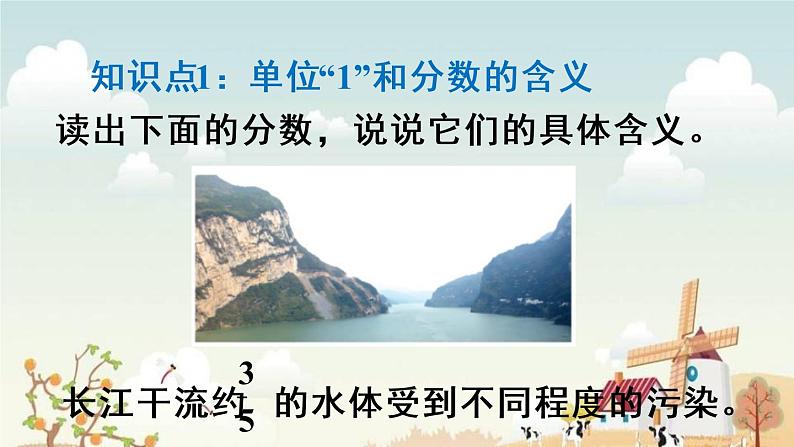 人教版五年级下册课件、教案和课堂达标4.2分数的产生和意义（2）03