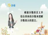 人教版五年级下册课件、教案和课堂达标4.2分数的产生和意义（2）