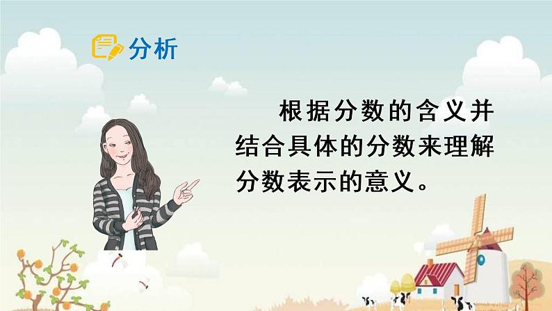 人教版五年级下册课件、教案和课堂达标4.2分数的产生和意义（2）04