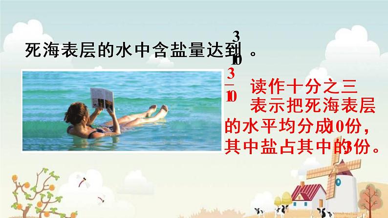 人教版五年级下册课件、教案和课堂达标4.2分数的产生和意义（2）06