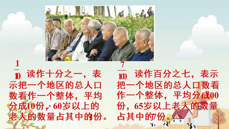 人教版五年级下册课件、教案和课堂达标4.2分数的产生和意义（2）08