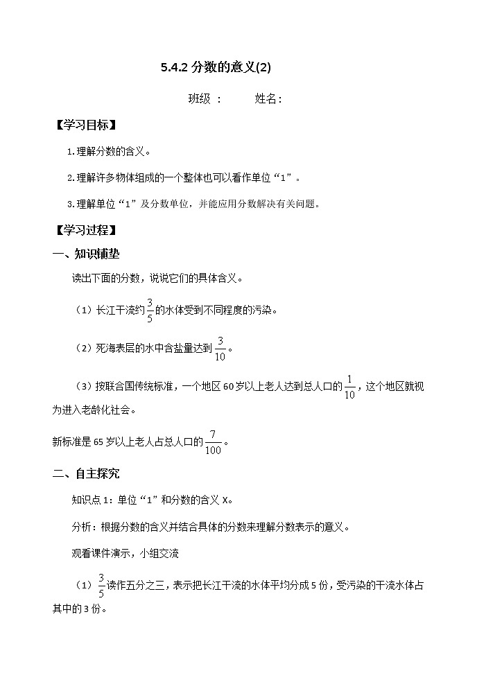 人教版五年级下册课件、教案和课堂达标4.2分数的产生和意义（2）01