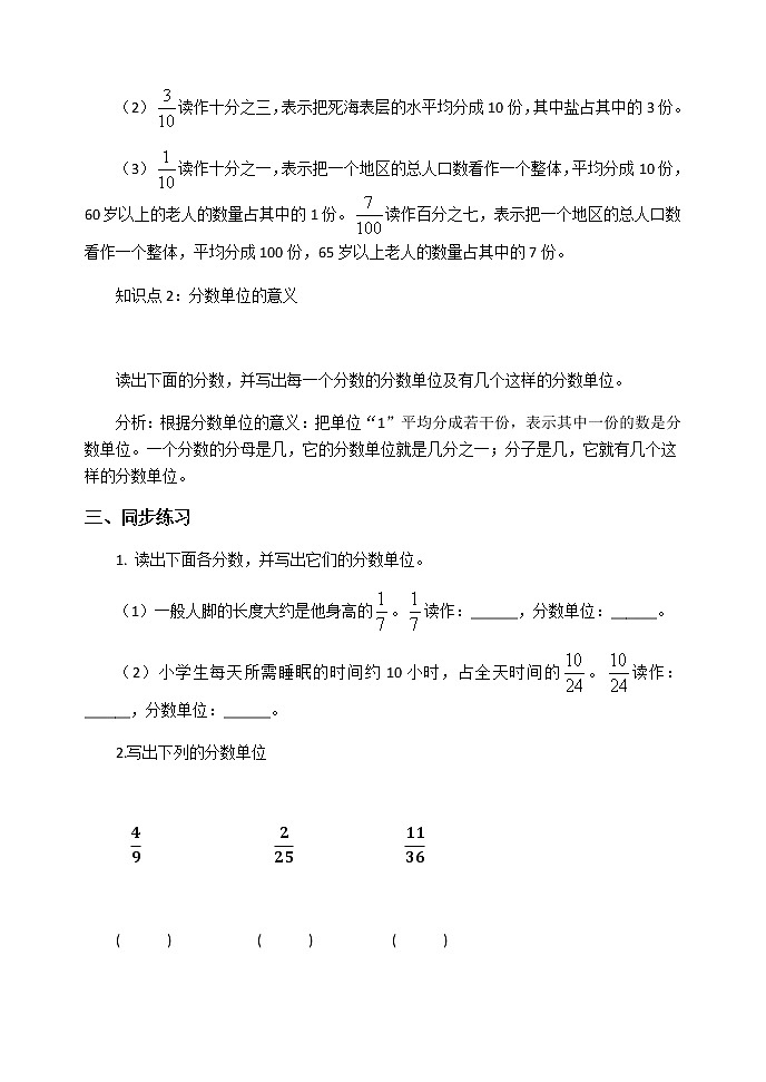 人教版五年级下册课件、教案和课堂达标4.2分数的产生和意义（2）02