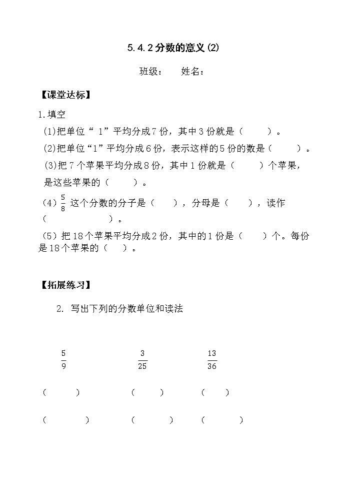 人教版五年级下册课件、教案和课堂达标4.2分数的产生和意义（2）01