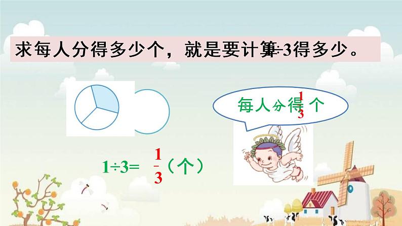 人教版五年级下册课件、教案和课堂达标4.3分数与除法（1）04