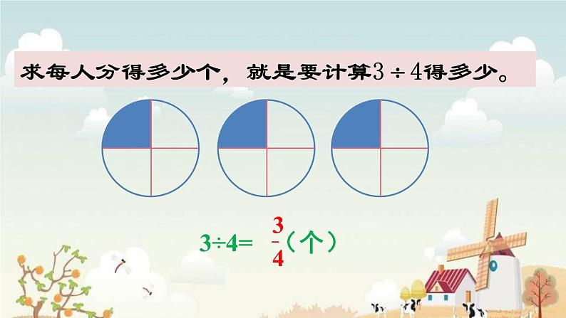 人教版五年级下册课件、教案和课堂达标4.3分数与除法（1）06