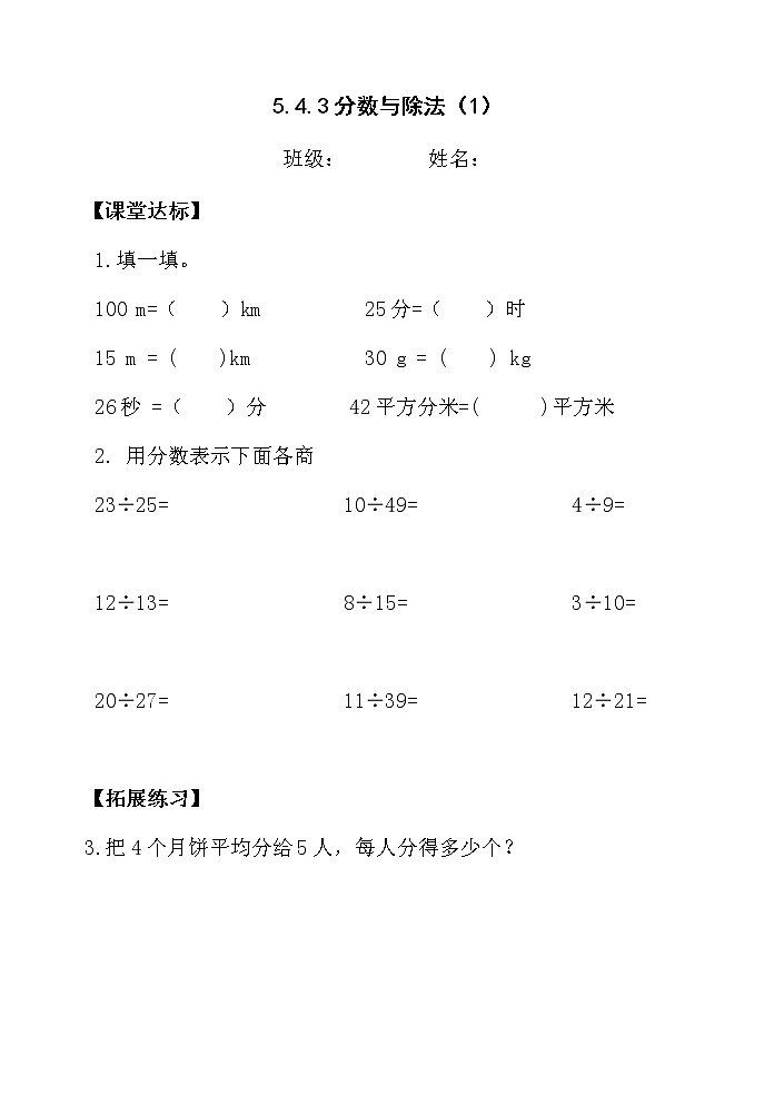 人教版五年级下册课件、教案和课堂达标4.3分数与除法（1）01