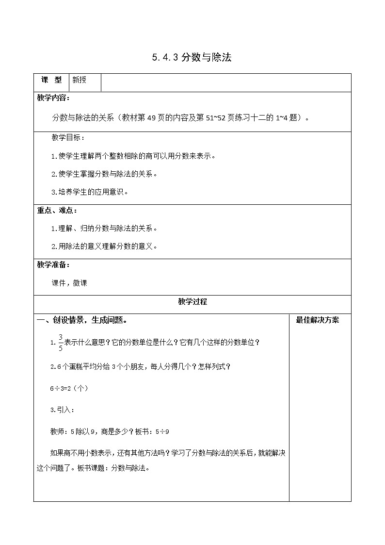 人教版五年级下册课件、教案和课堂达标4.3分数与除法（1）01