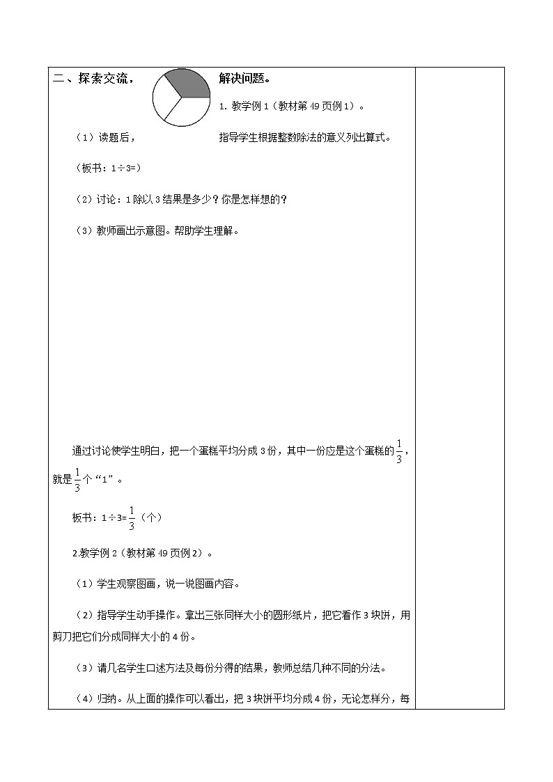 人教版五年级下册课件、教案和课堂达标4.3分数与除法（1）02