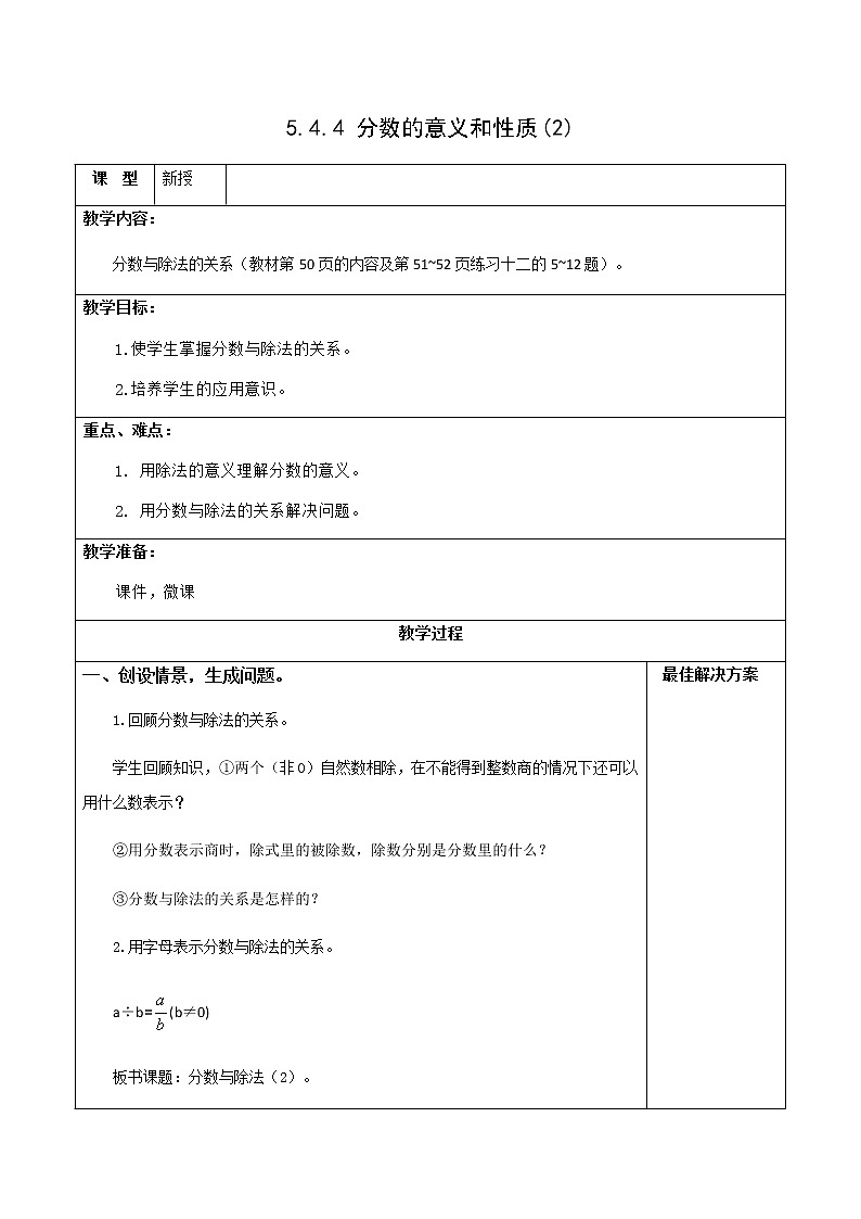 人教版五年级下册课件、教案和课堂达标4.4分数与除法（2）01