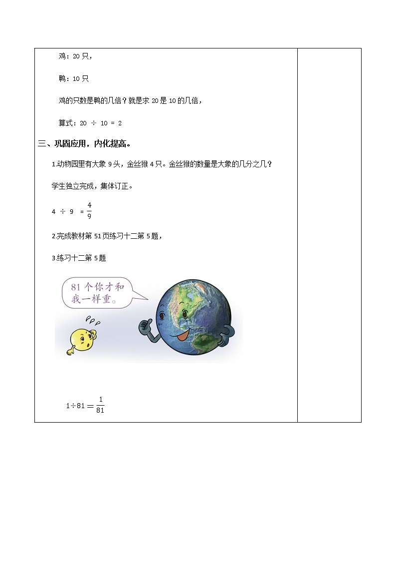 人教版五年级下册课件、教案和课堂达标4.4分数与除法（2）03