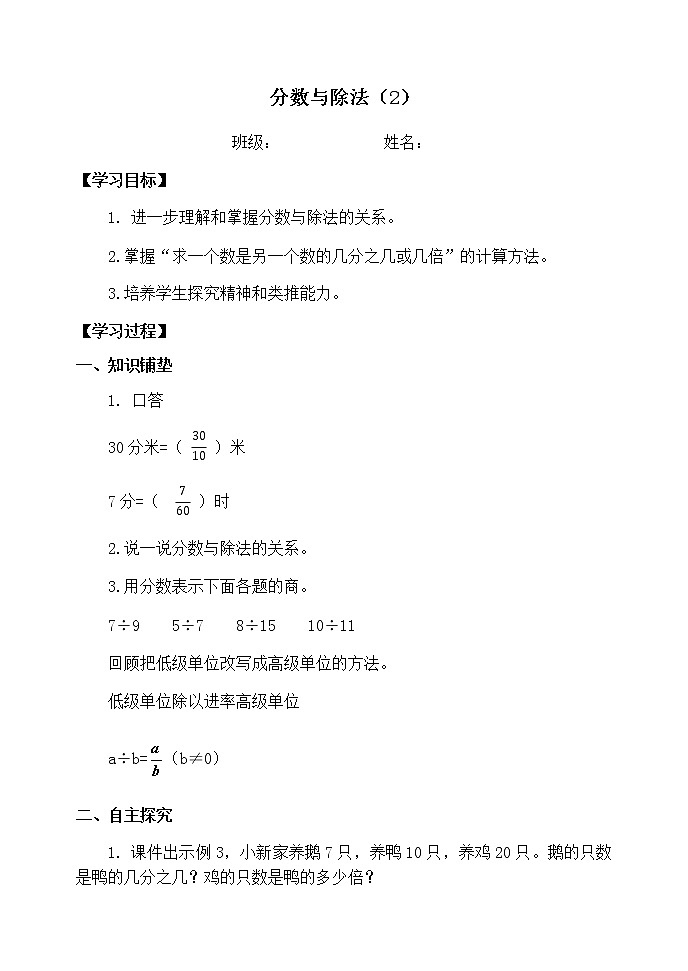 人教版五年级下册课件、教案和课堂达标4.4分数与除法（2）01