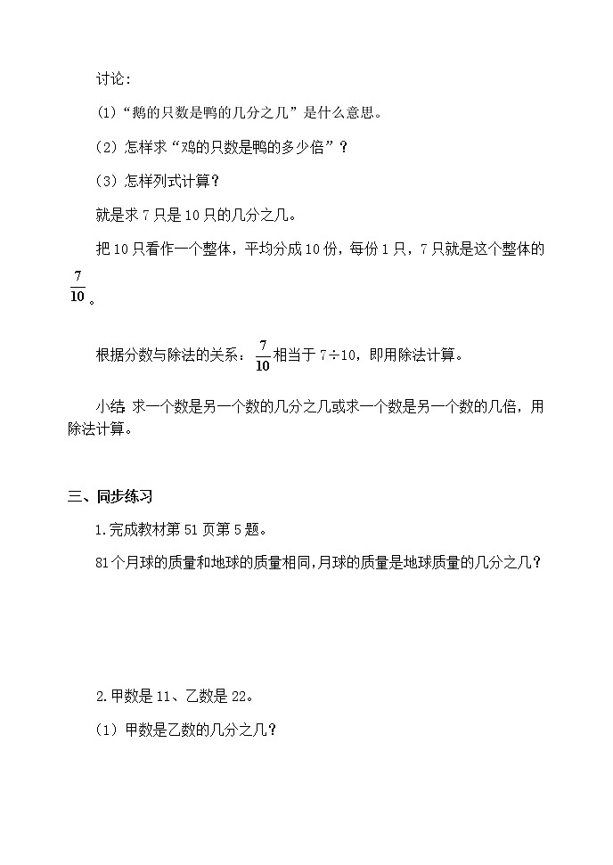 人教版五年级下册课件、教案和课堂达标4.4分数与除法（2）02