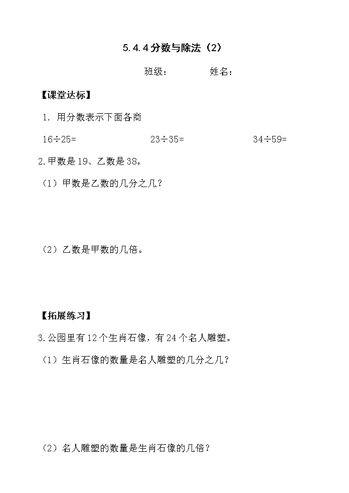 人教版五年级下册课件、教案和课堂达标4.4分数与除法（2）01