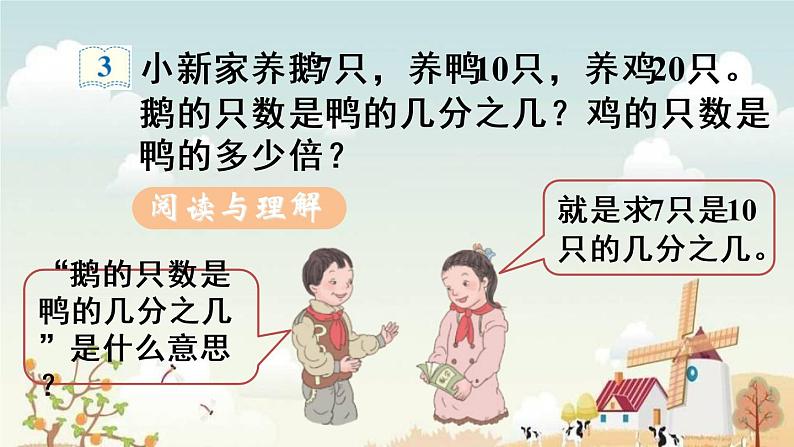 人教版五年级下册课件、教案和课堂达标4.4分数与除法（2）03