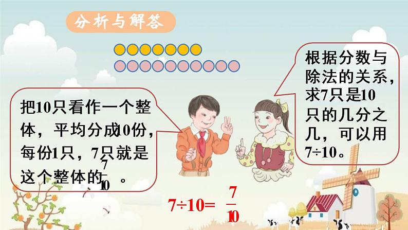 人教版五年级下册课件、教案和课堂达标4.4分数与除法（2）04