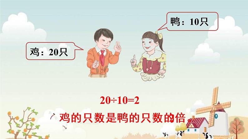 人教版五年级下册课件、教案和课堂达标4.4分数与除法（2）05