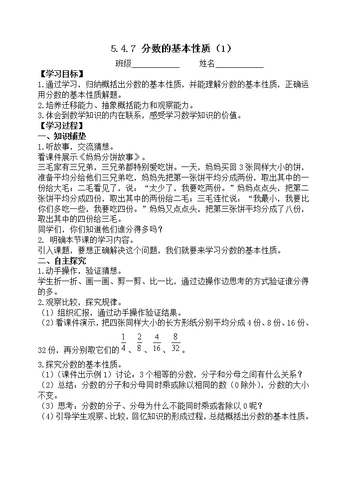 人教版五年级下册课件、教案和课堂达标4.7分数的基本性质（1）01