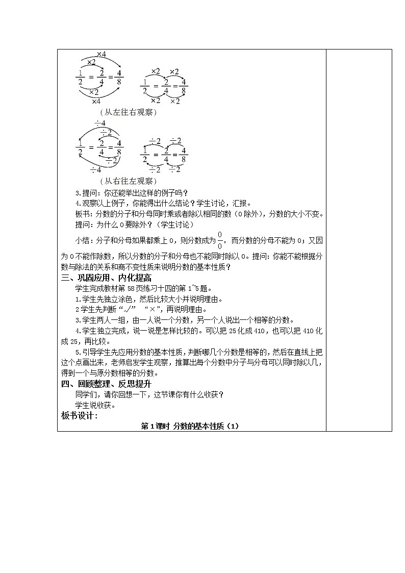 人教版五年级下册课件、教案和课堂达标4.7分数的基本性质（1）02