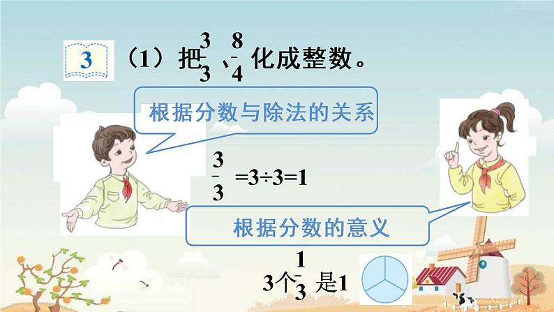 人教版五年级下册课件、教案和课堂达标4.6真分数和假分数（2）03