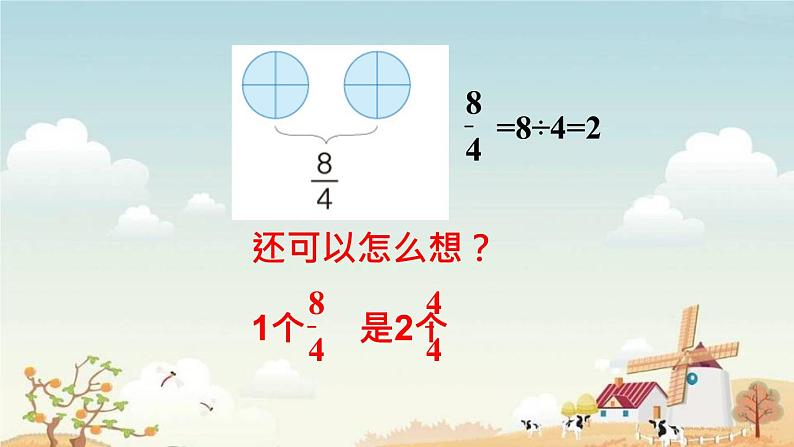 人教版五年级下册课件、教案和课堂达标4.6真分数和假分数（2）04