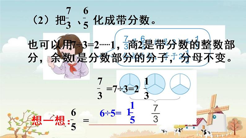 人教版五年级下册课件、教案和课堂达标4.6真分数和假分数（2）05