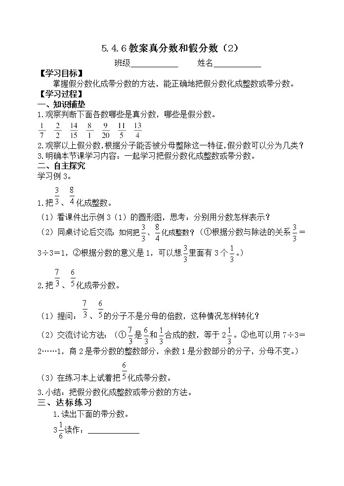 5.4.6真分数和假分数（2）【学案】第1页
