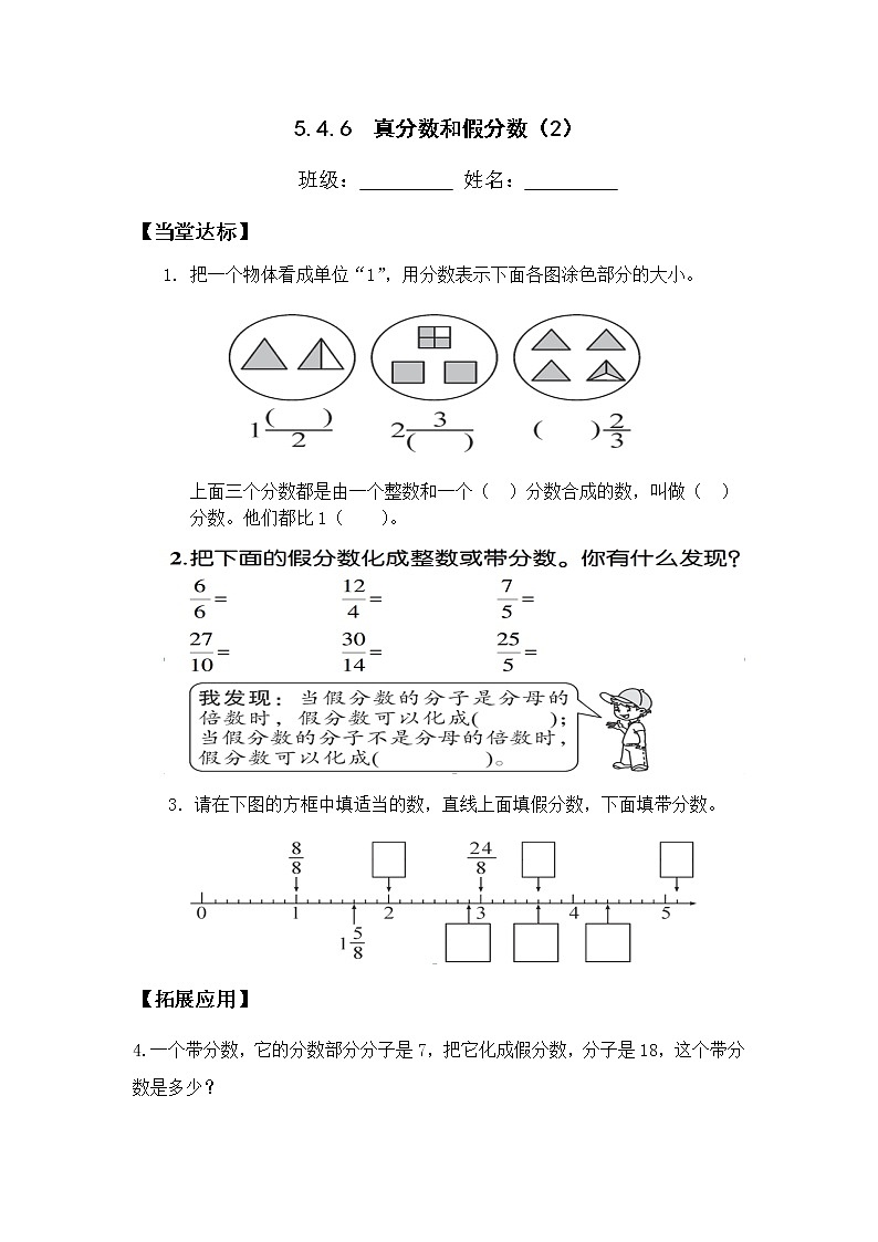 5.4.6真分数和假分数（2）【当堂达标】第1页