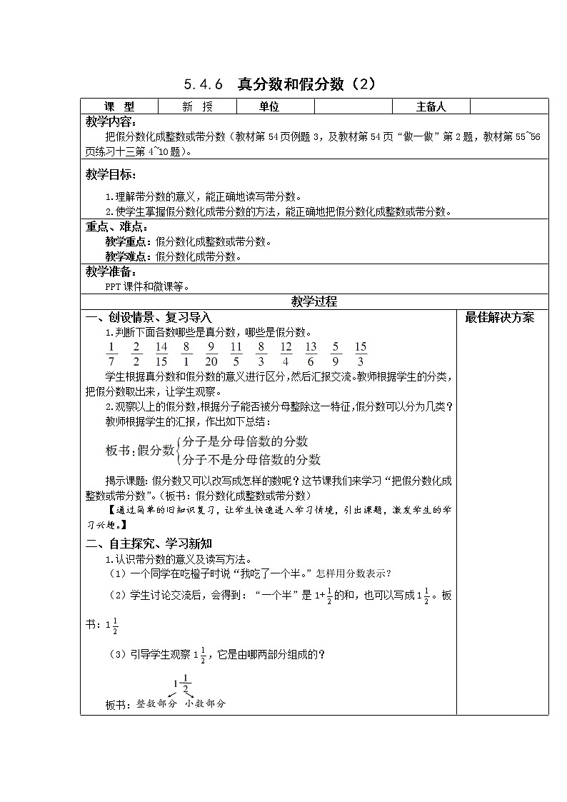 5.4.6真分数和假分数（2）【教案】第1页