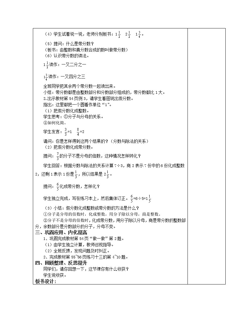 5.4.6真分数和假分数（2）【教案】第2页