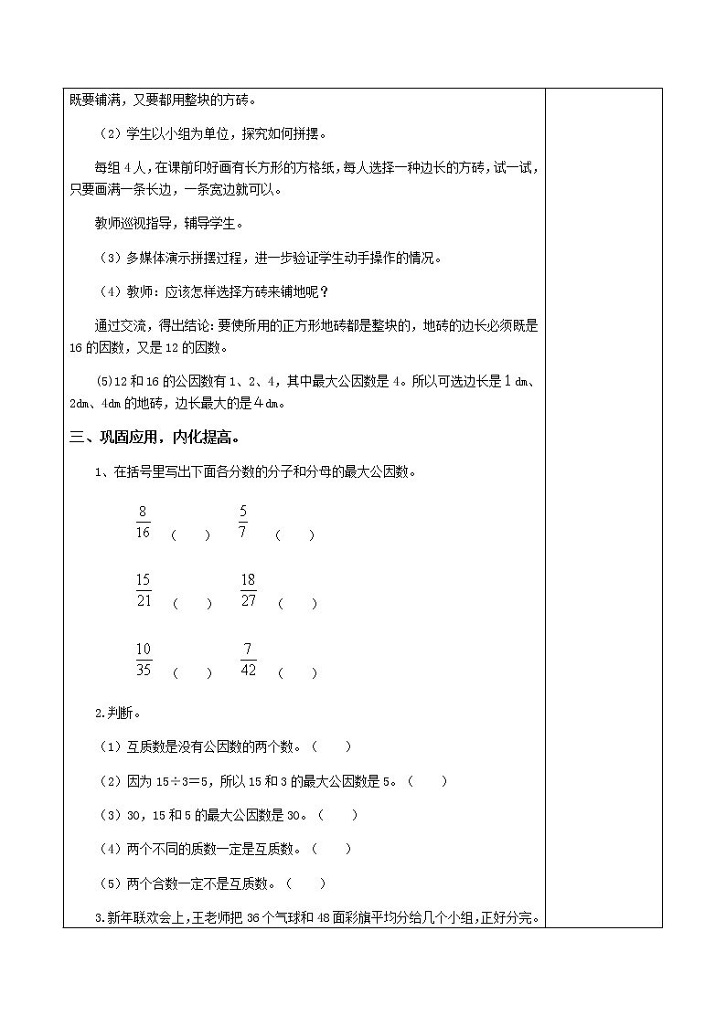 5.4.10最大公因数（2）【教案】第2页
