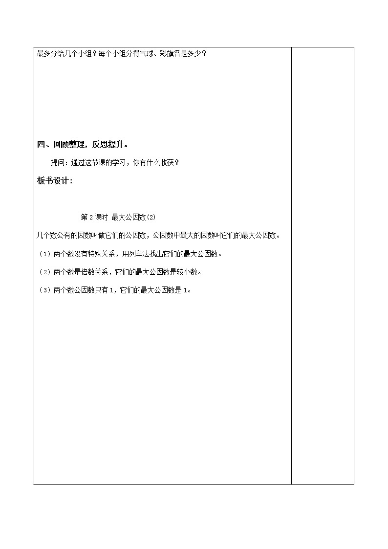 5.4.10最大公因数（2）【教案】第3页