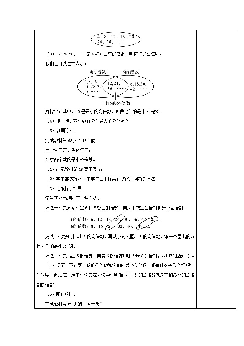 5.4.13最小公倍数（1）【教案】第2页