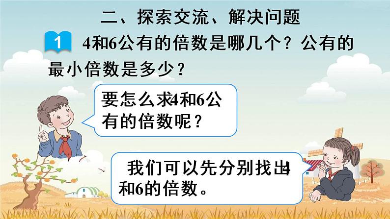 人教版五年级下册课件、教案和课堂达标4.13最小公倍数03