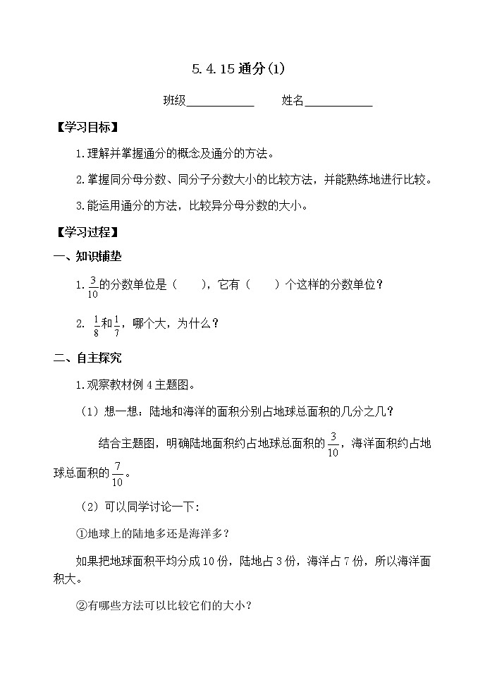 5.4.15通分(1)【学案】第1页