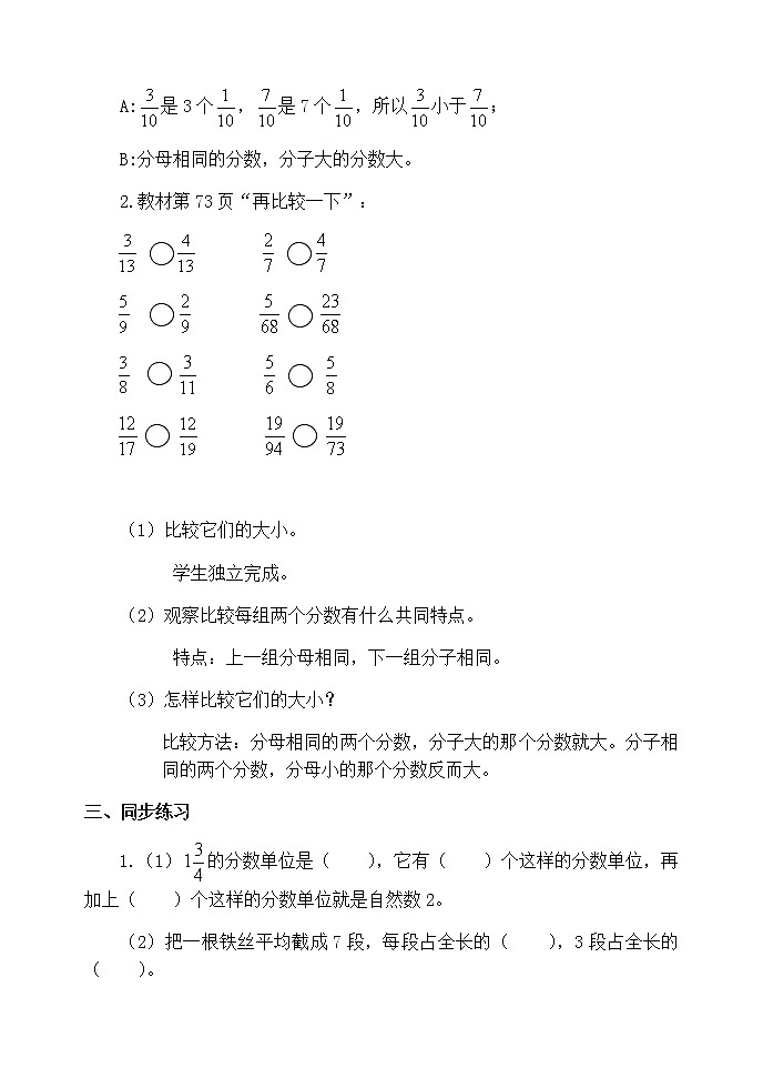 5.4.15通分(1)【学案】第2页