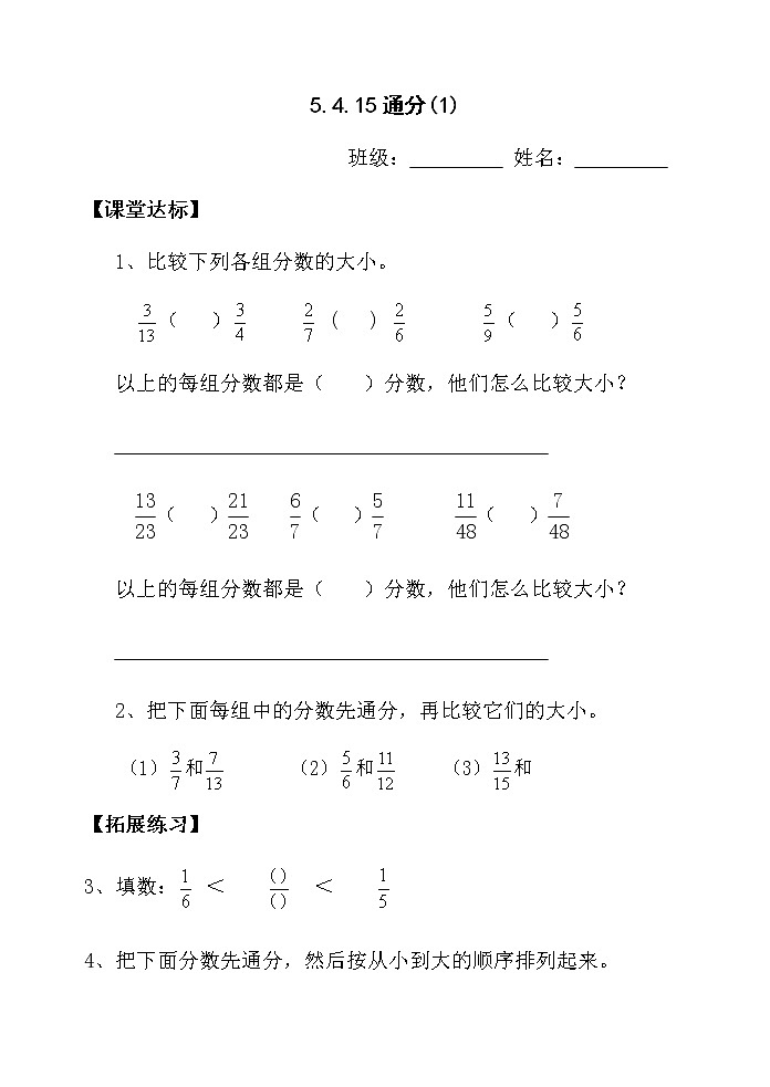 5.4.15通分(1)【当堂达标】第1页
