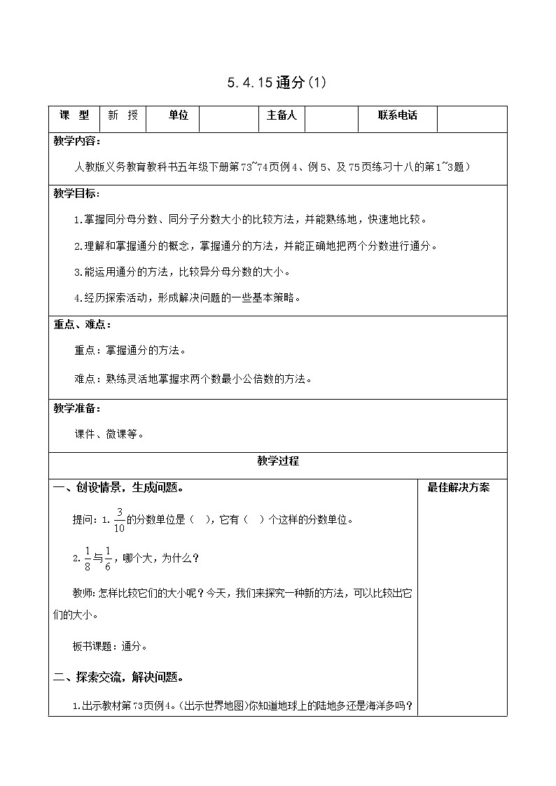 5.4.15通分(1)【教案】第1页