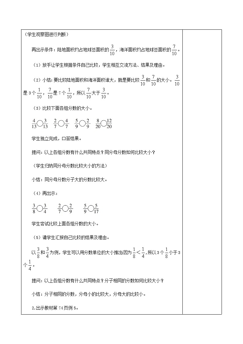 5.4.15通分(1)【教案】第2页