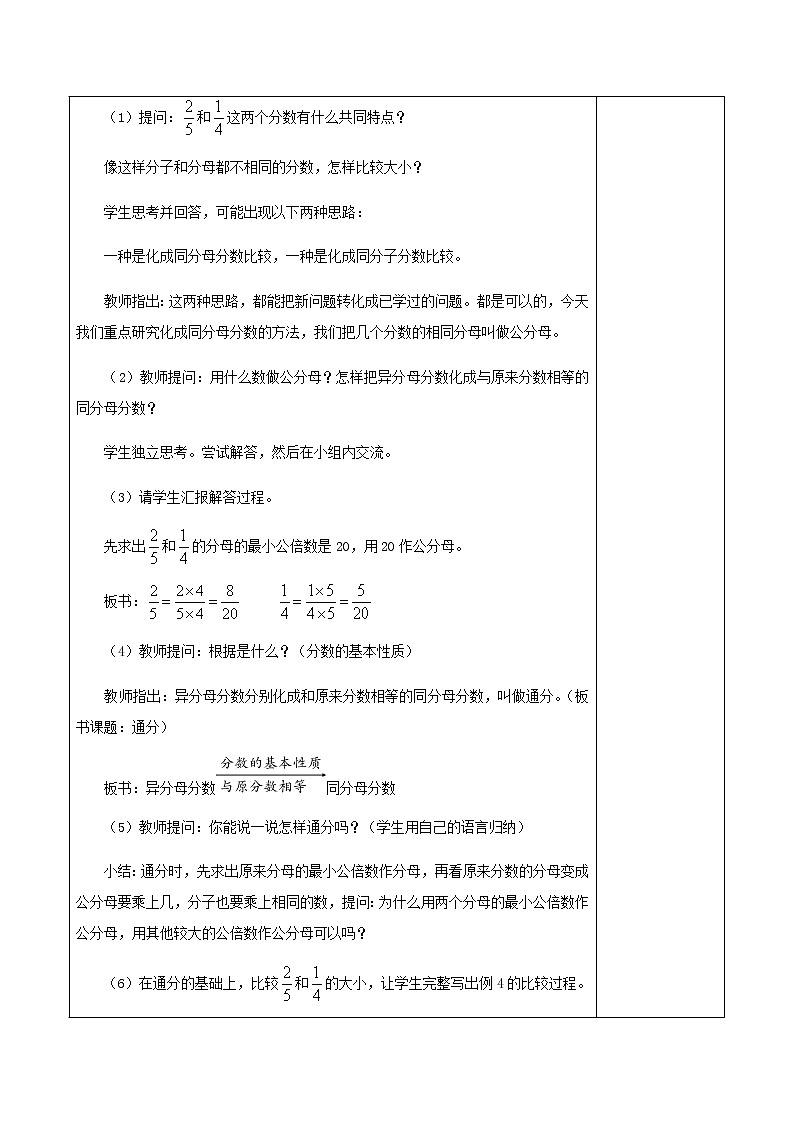 5.4.15通分(1)【教案】第3页