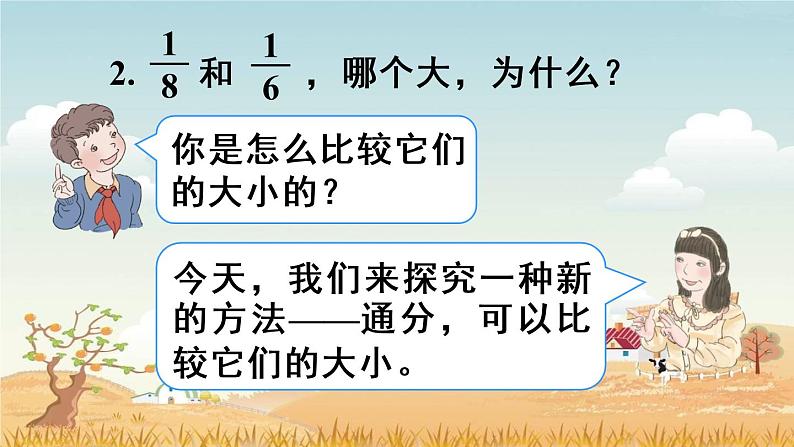5.4.15通分(1)【课件】第3页