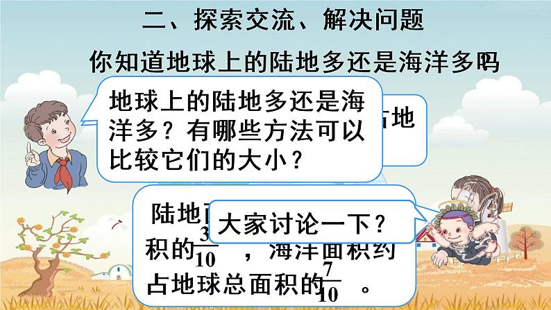 5.4.15通分(1)【课件】第4页